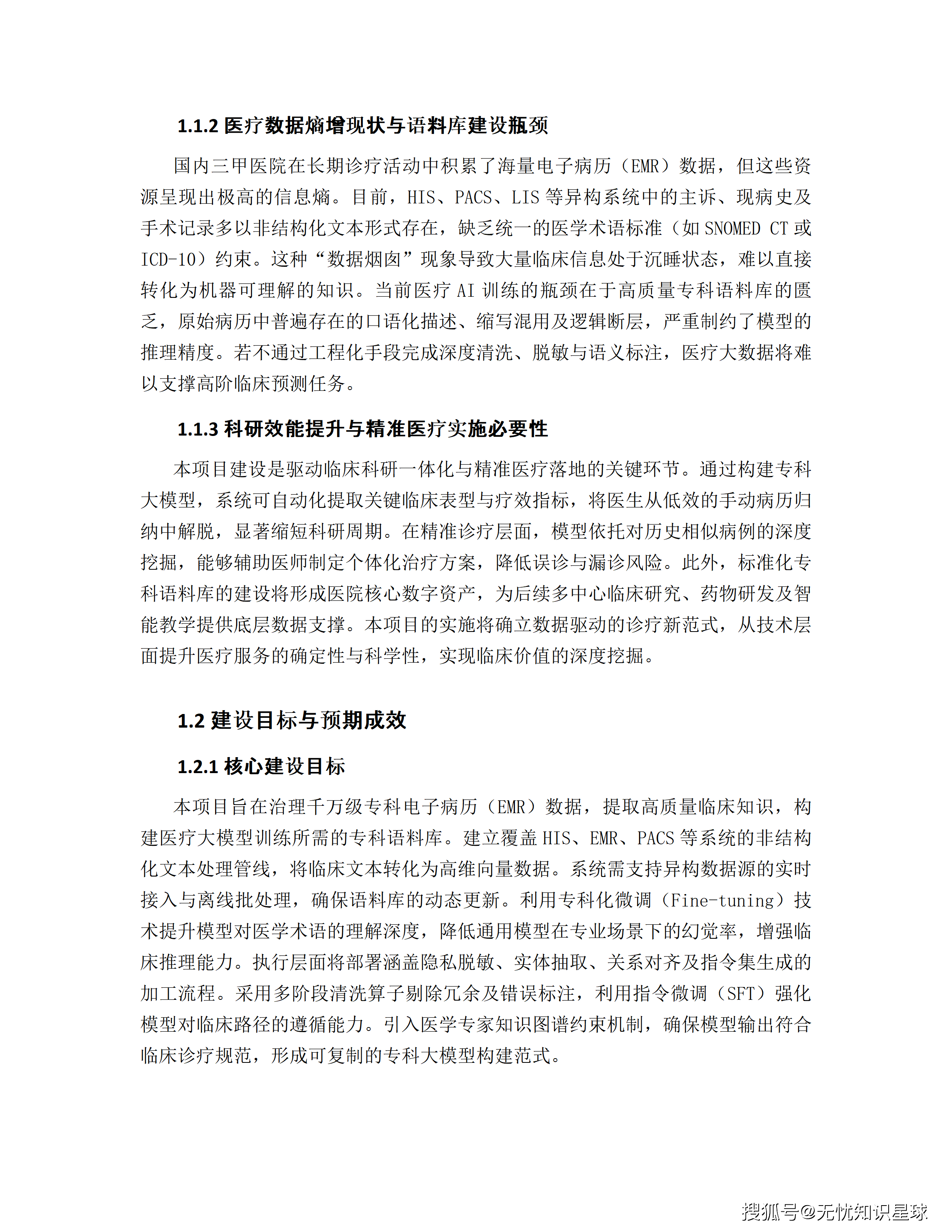 三甲医院专科电子病历(EMR)语义解析与自然语言大模型高质量数据集详细设计方案_09.png