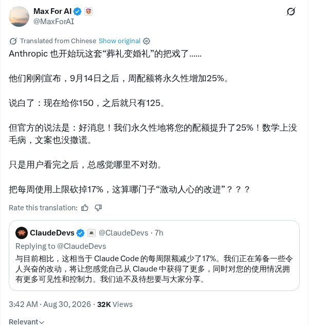 Anthropic 周额度永久加 25% 被指实为变相降额