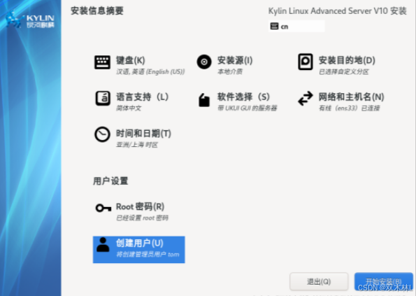 Vmware安装麒麟kylin linux v10服务器_银河麒麟v10镜像iso下载