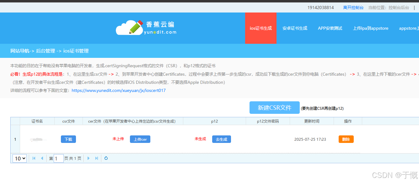 安卓证书生成