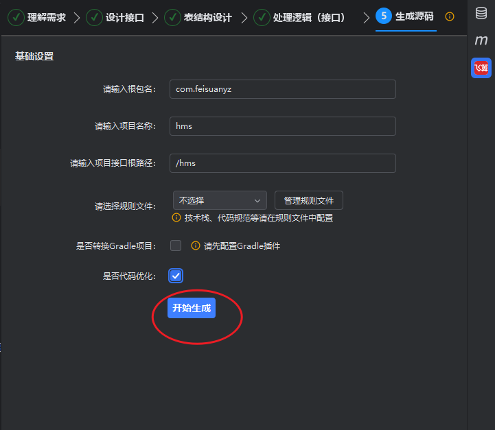 生成源码