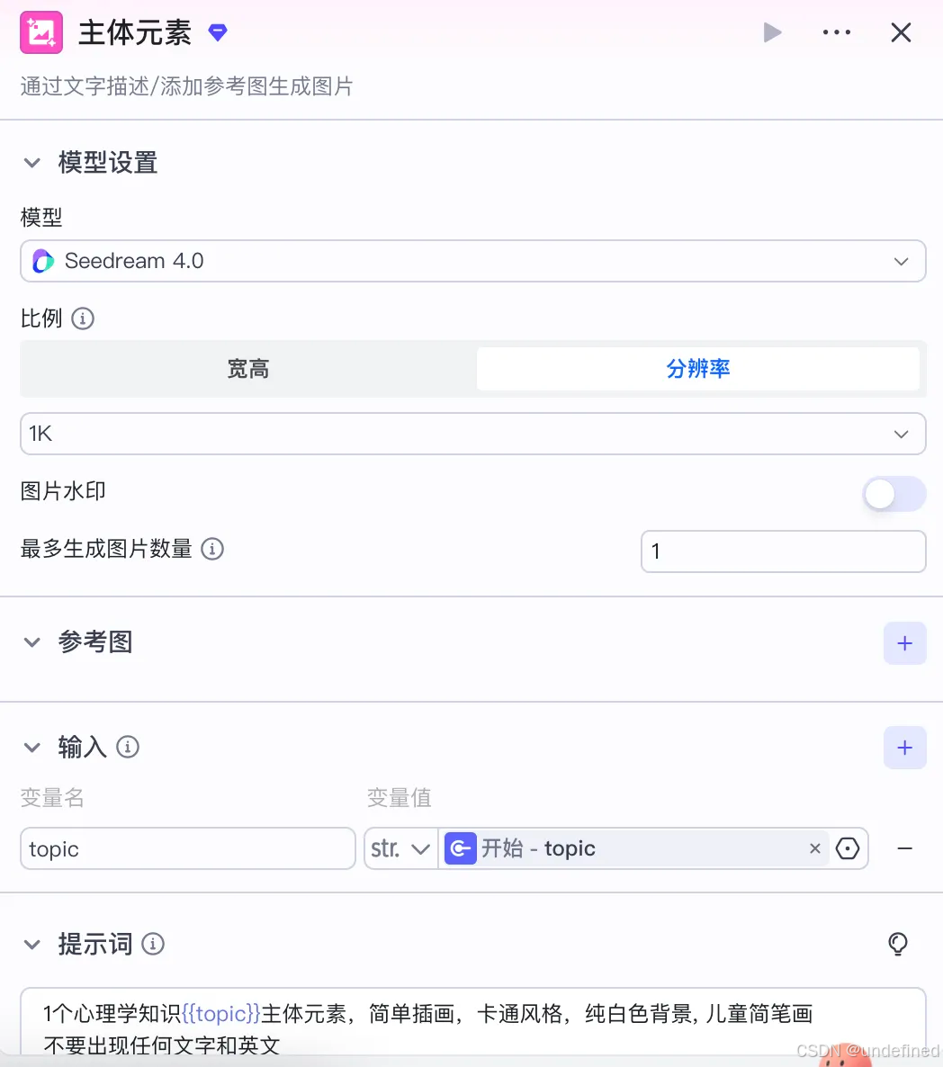 图片生成节点