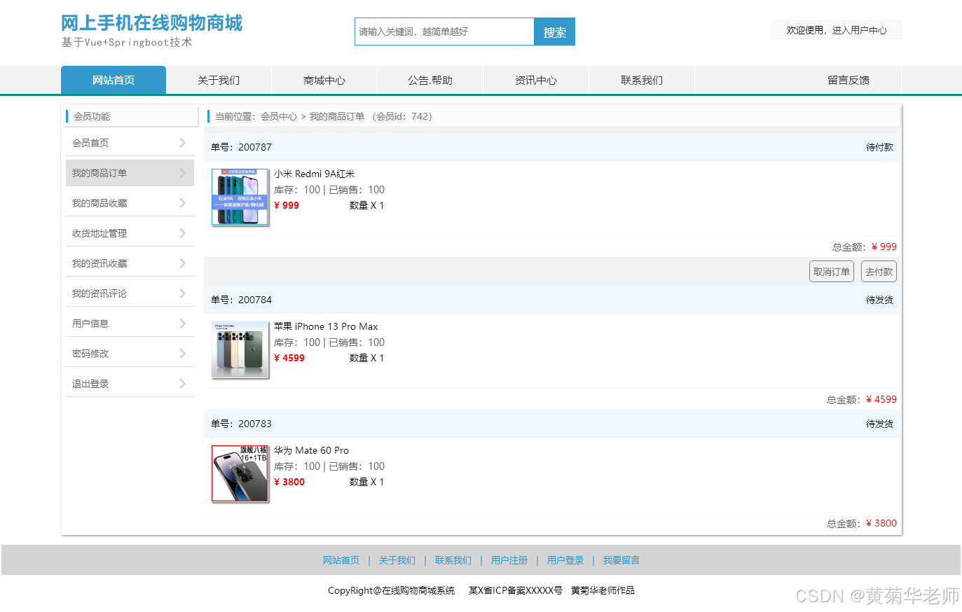 基于vue.js网上手机销售商城系统设计与实现（后端Java+springboot框架+mysql数据库）前后端分离毕设项目