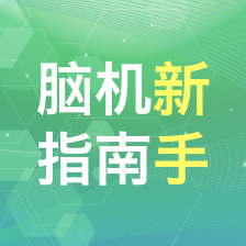 脑机新手指南（一）：BCILAB 脑机接口工具箱新手入门指南-CSDN博客