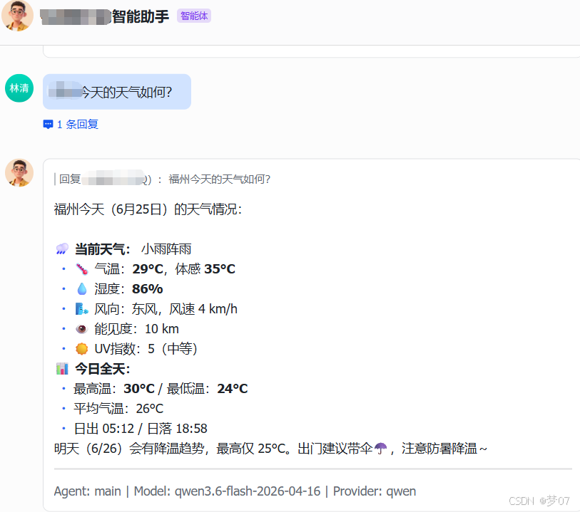 让智能体查询实时天气