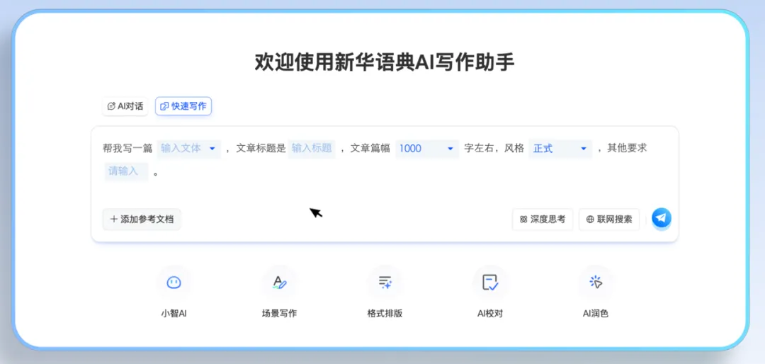 新华社发布时政 AI 智能体「新华语典」