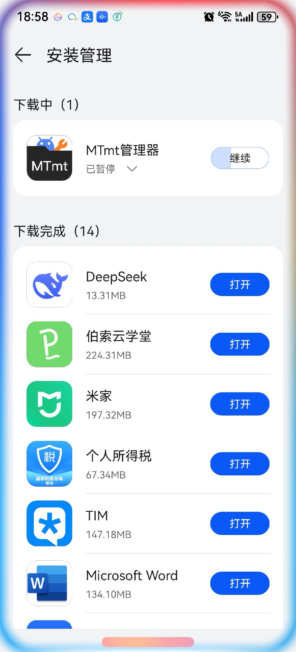安装管理