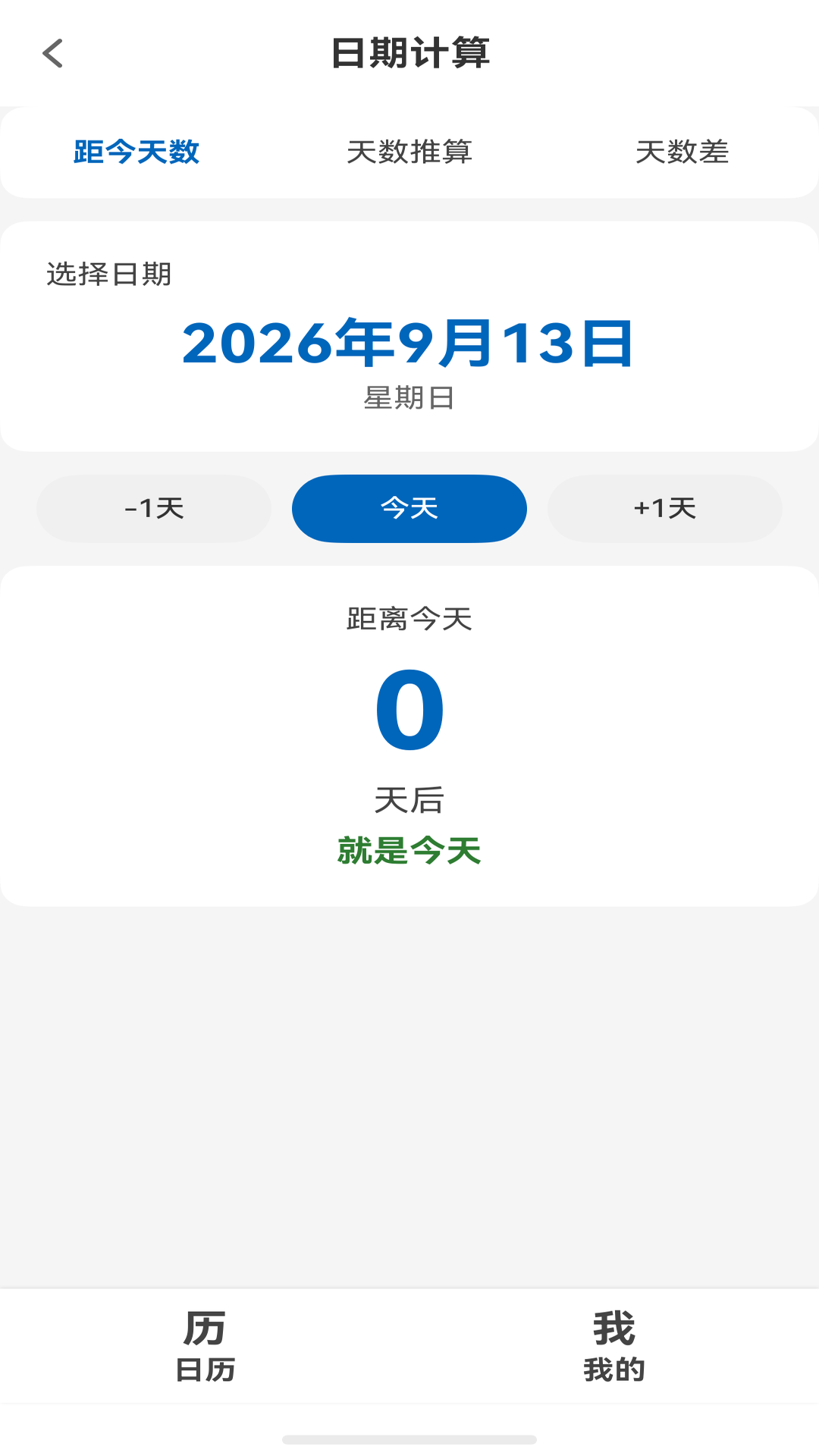 日期计算工具