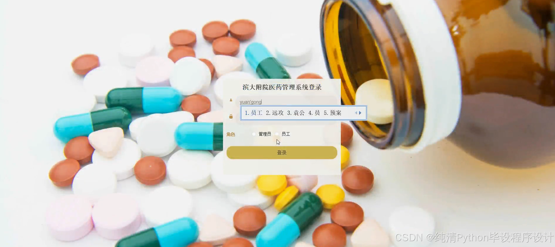 springboot毕设 滨大附院医药管理系统 程序+论文-CSDN博客