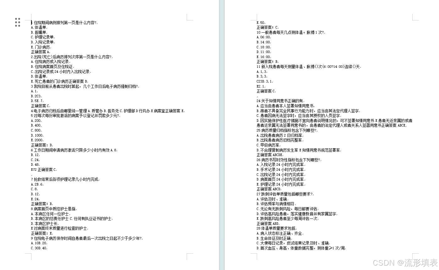 200道护士资格证考题，刷题、导入试题的方法_医学题库导入-CSDN博客