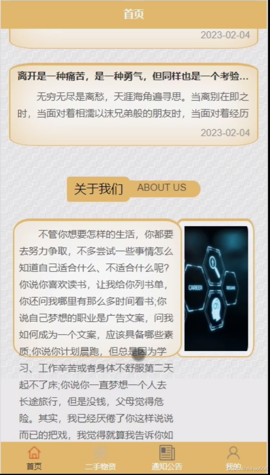 基于python+flask框架的基于微信小程序的校园二手物资交易平台的设计与实现（开题+程序+论文） 计算机毕设-CSDN博客