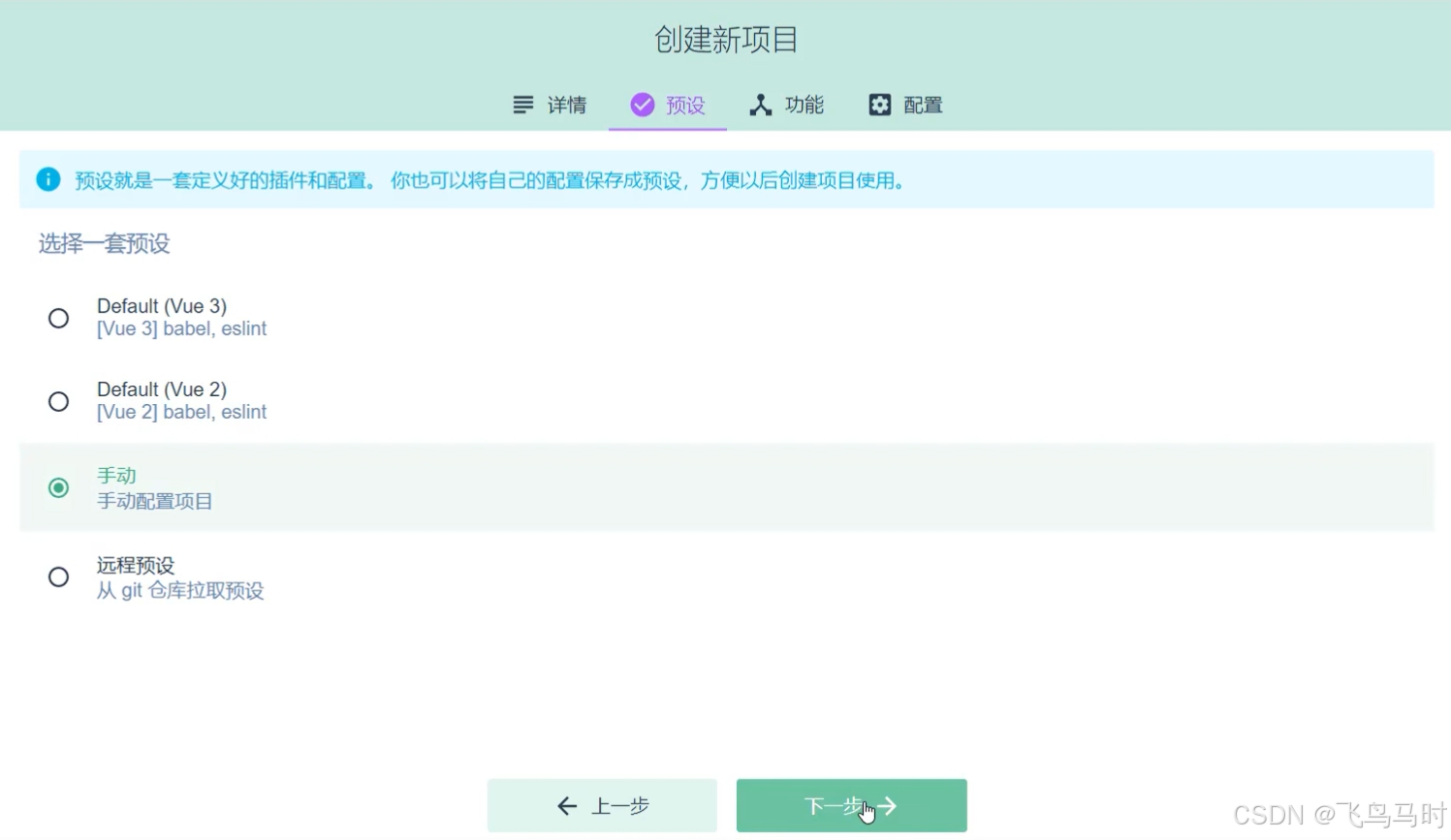 Vue项目通过图形化界面创建