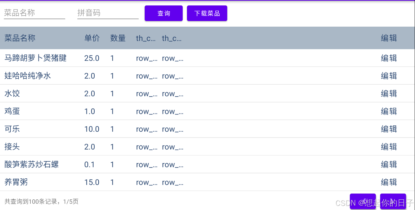 Android Studio 动态表格显示效果