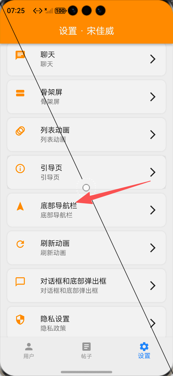 设置页面底部导航栏功能入口：ALT标签：Flutter 鸿蒙化应用设置页面底部导航栏功能入口效果图