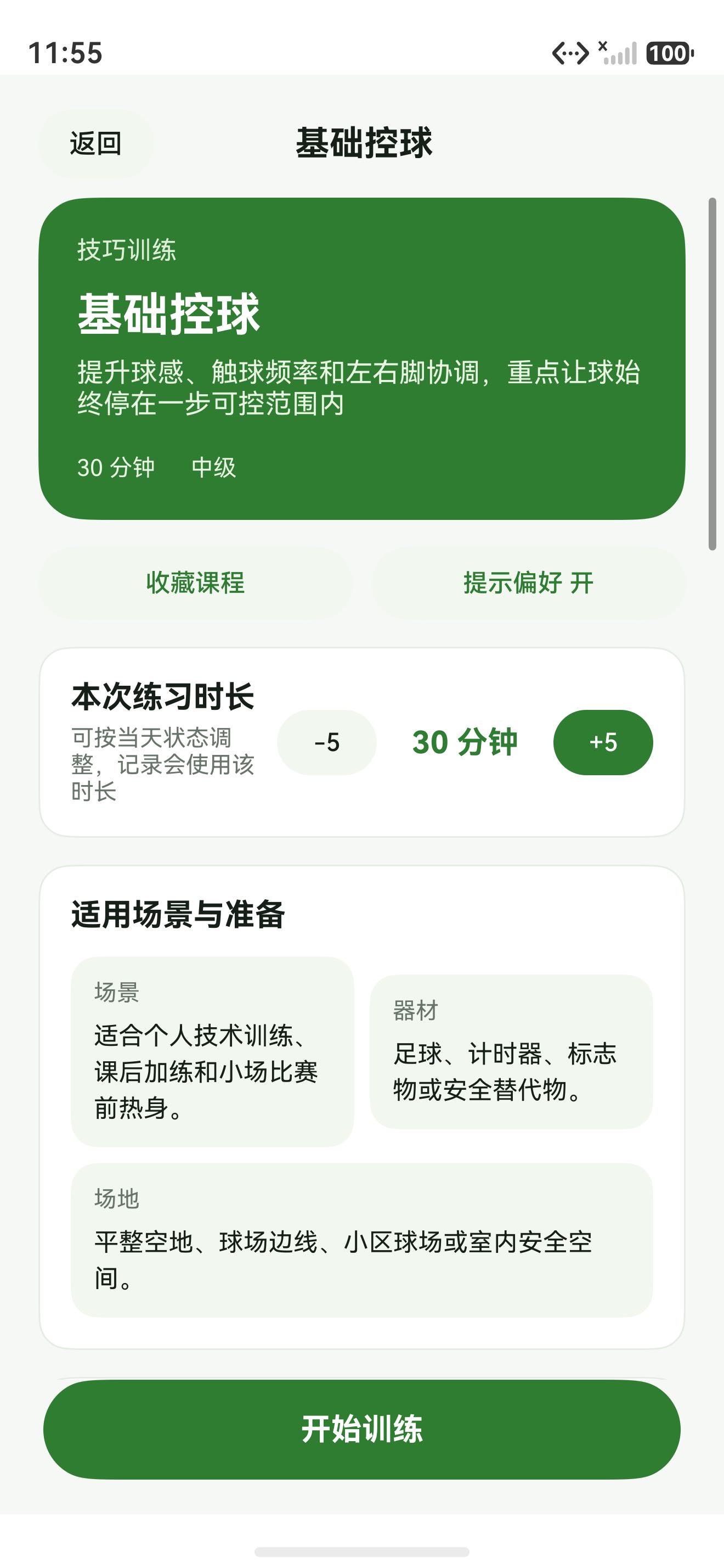 当前应用截图
