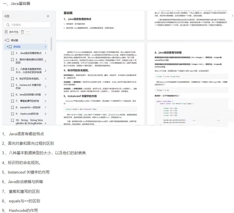 Java 面试题核心要点梳理笔记！ （2025版备战秋招+随时学习）_基于 java 8.0 的 java面试笔记-CSDN博客
