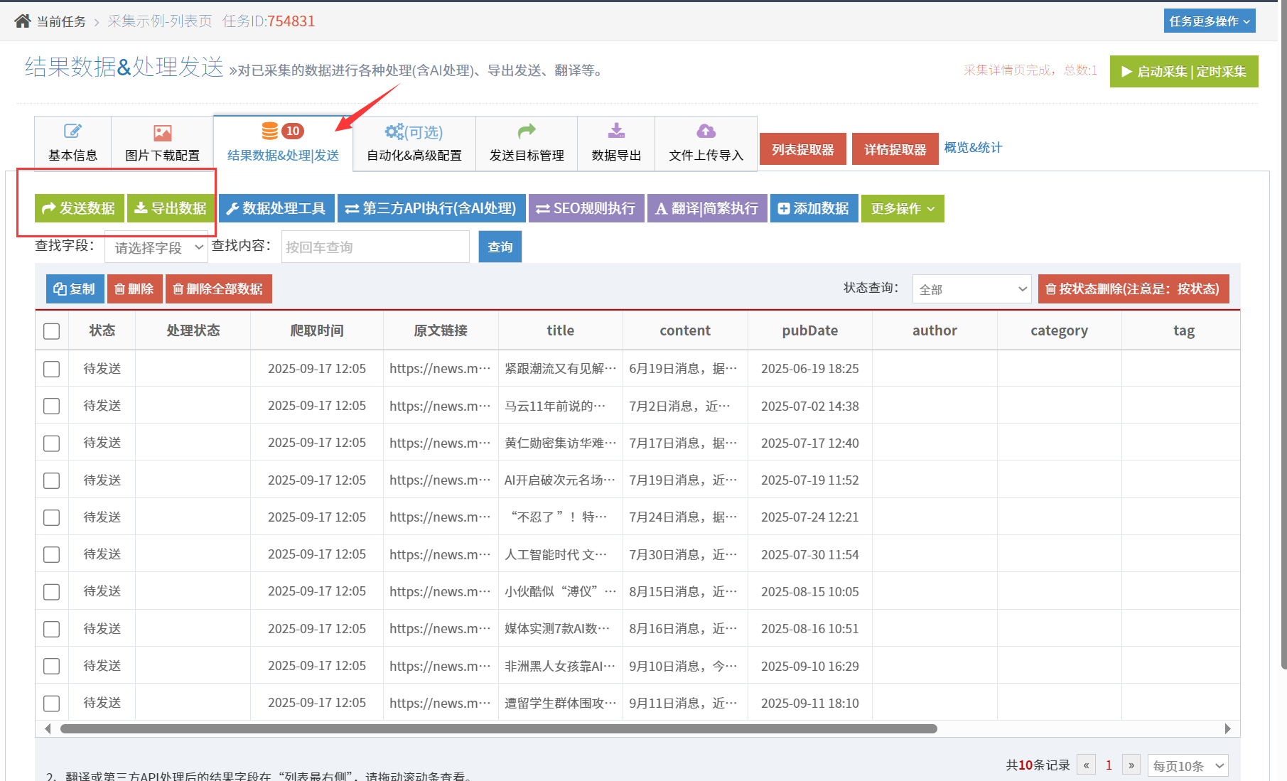 采集并发布到网站