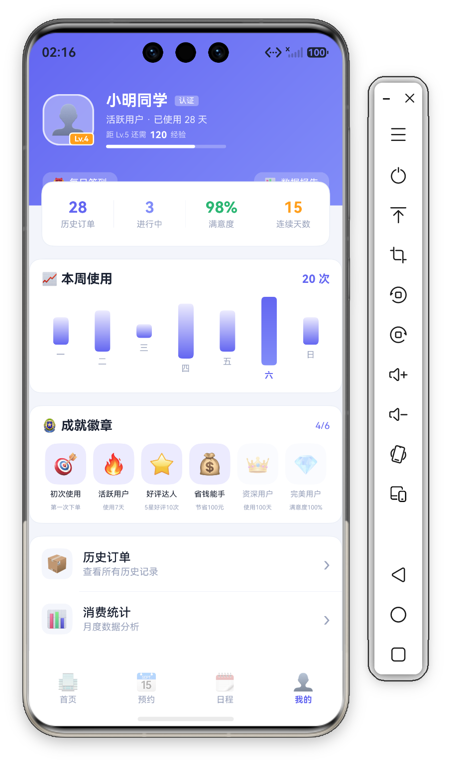 统计我的页首屏