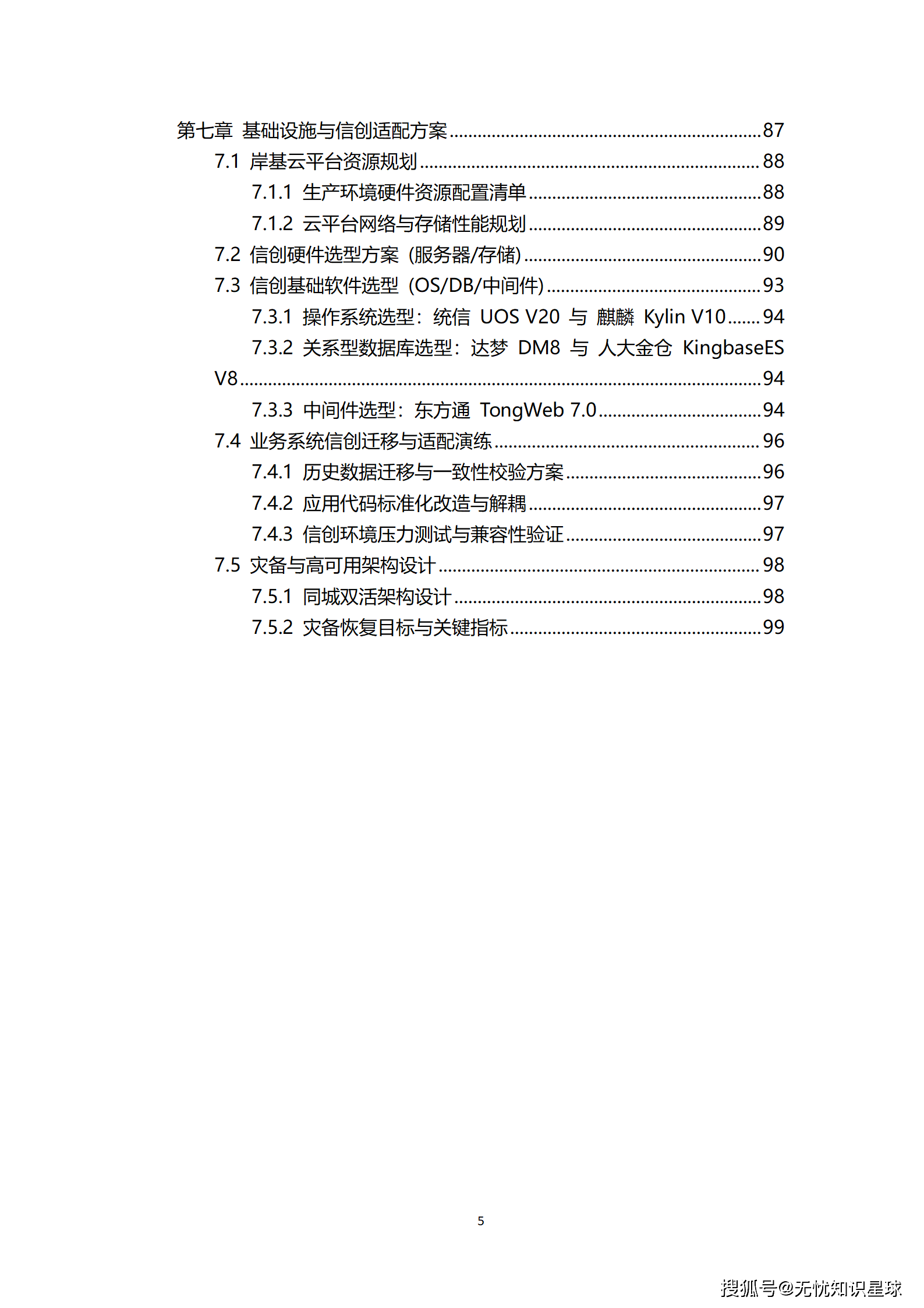 远洋船舶卫星宽带接入与智慧航运管理平台建设方案_05.png