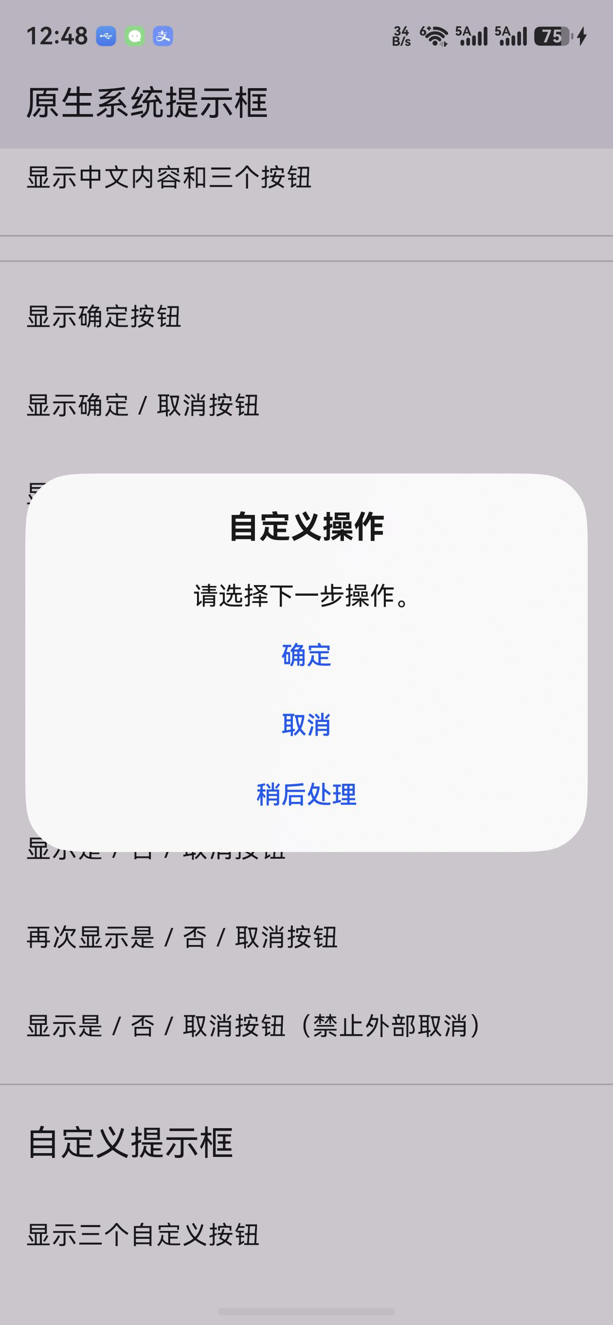 flutter_platform_alert 鸿蒙真机：确定／取消／稍后处理自定义按钮