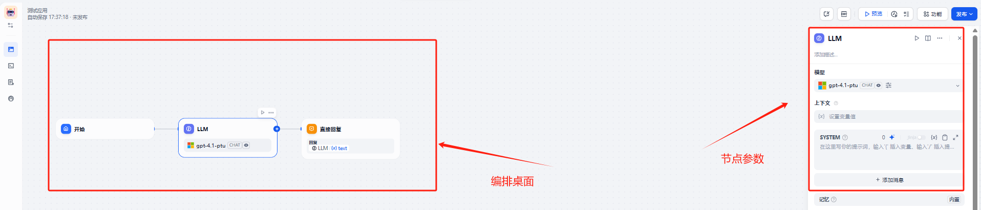 编排界面
