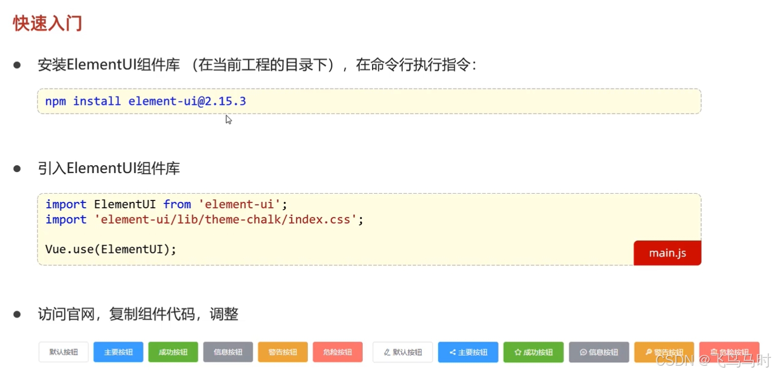 ElmentUi组件库安装