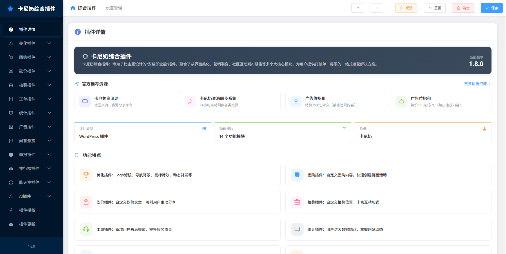 【子比综合插件|专为子比主题打造】十六合一多功能 WordPress 插件,永久授权,V1.9.0 已更新_卡尼奶综合插件-CSDN博客