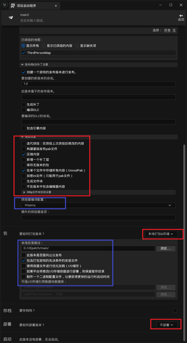 UE5 通过项目启动程序(Project Launcher)打包递进式补丁、全基于Base的补丁_ue5 project launcher ...
