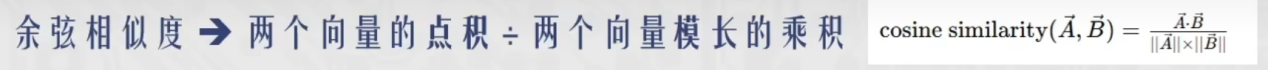 余弦相似度