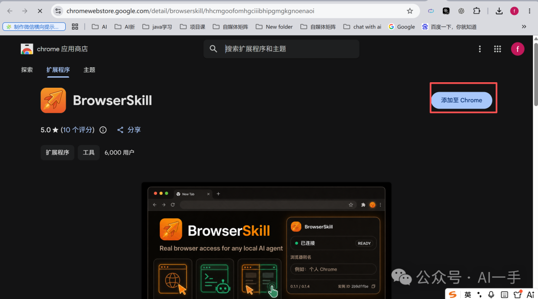 Chrome 应用商店安装页