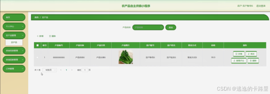 图5-17农产品管理界面图