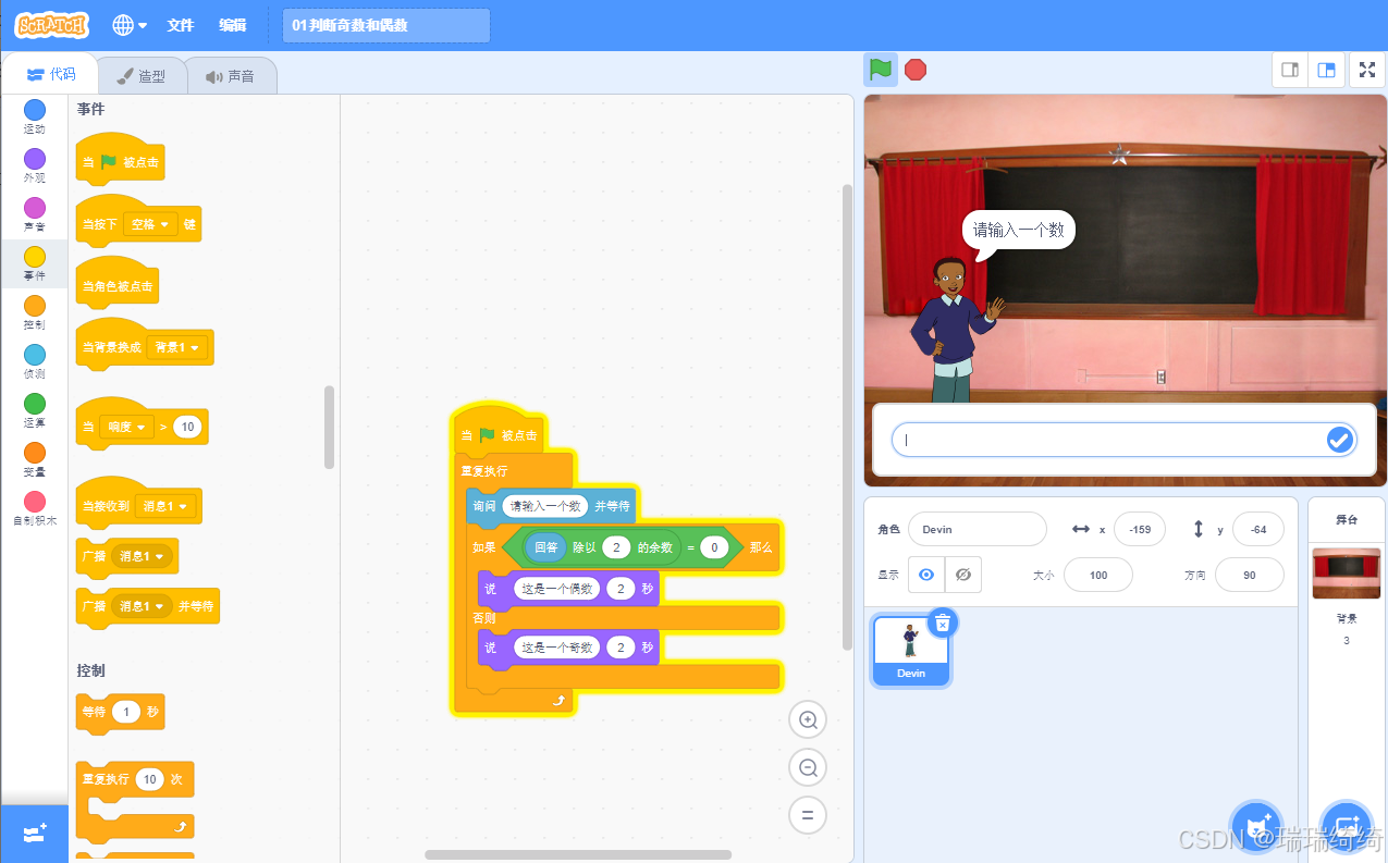 奇偶数判断示例