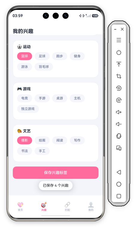 39 兴趣页保存 Toast