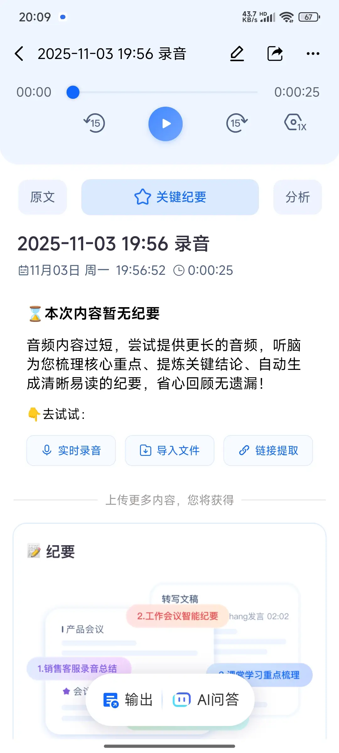 课堂笔记 第五名：某免费小众转写工具