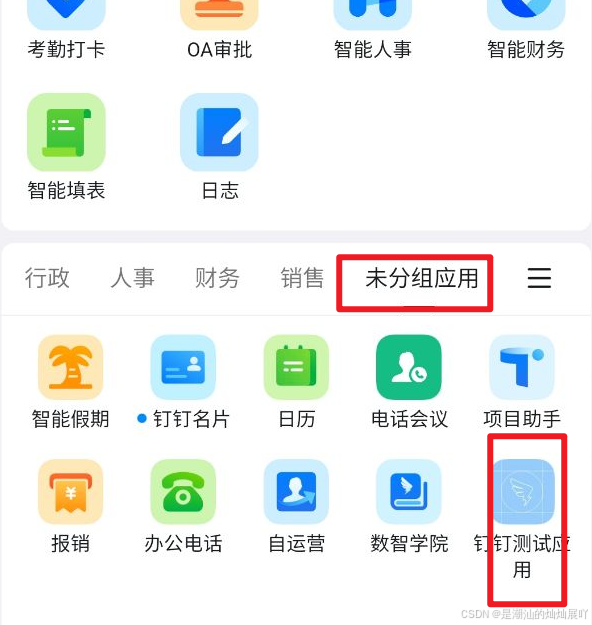 钉钉H5微应用Springboot+Vue开发分享