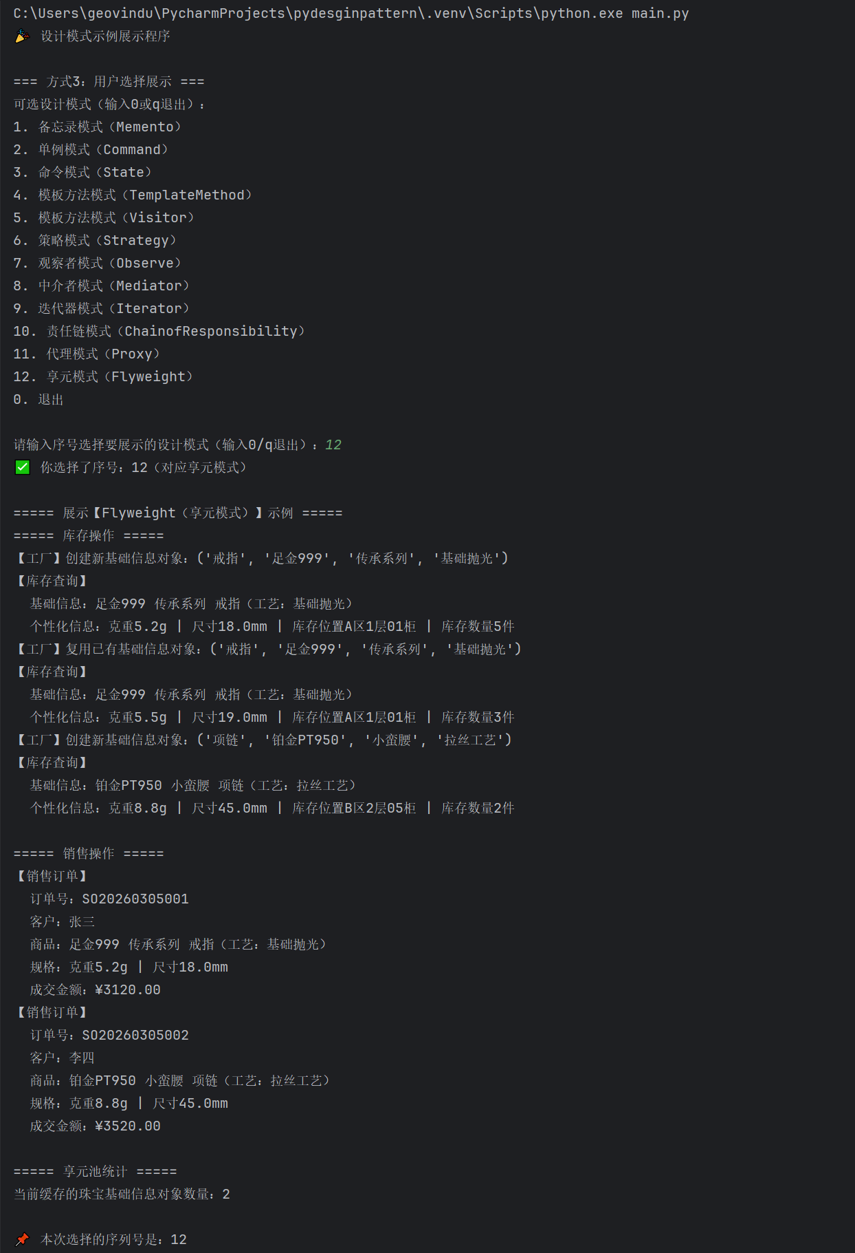 python design patterns: flyweight pattern Images High... python: Flyweight Pattern-CSDN博客