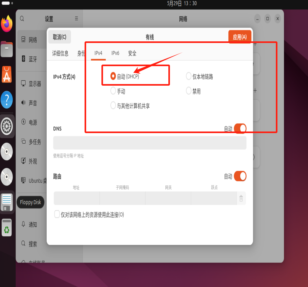 虚拟机ubuntu无法连接，解决方法