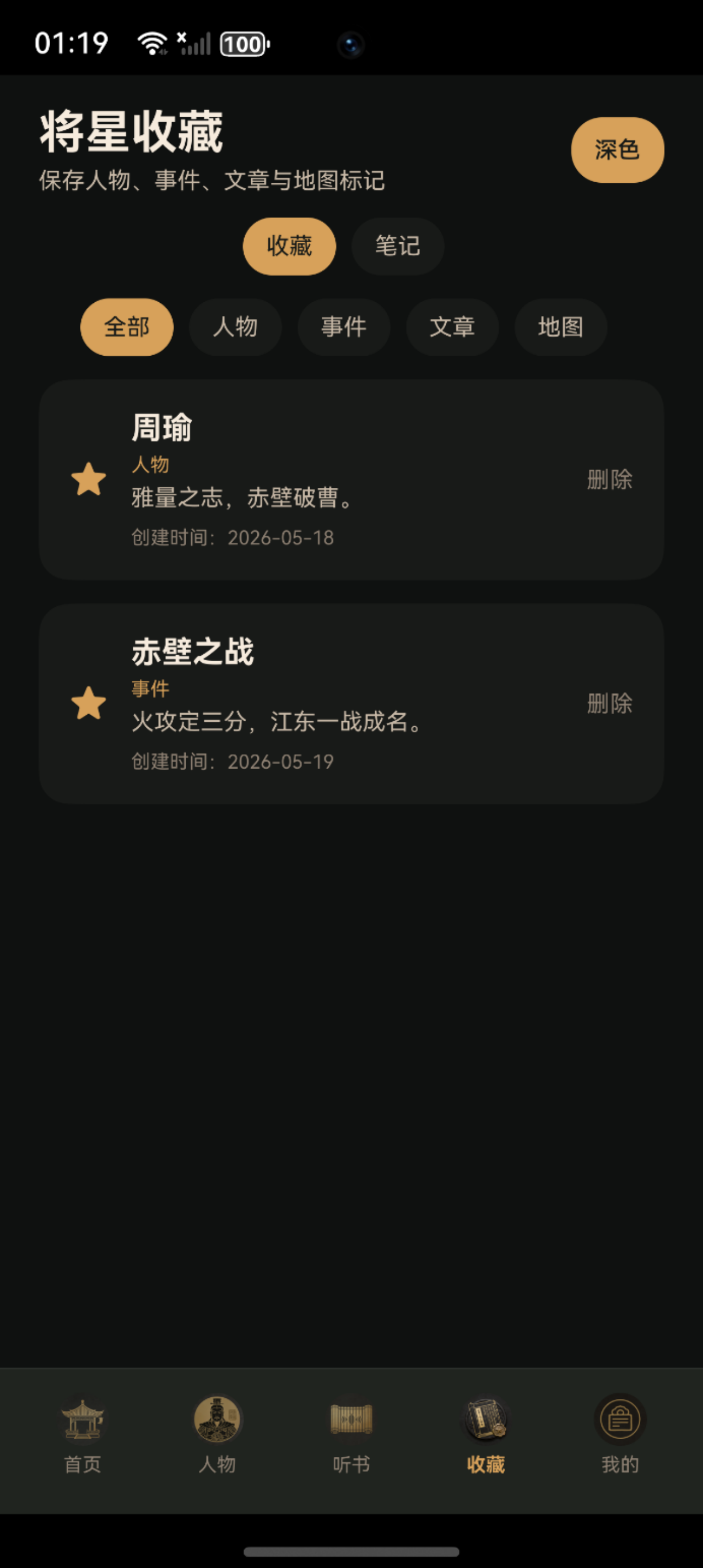 收藏与笔记页
