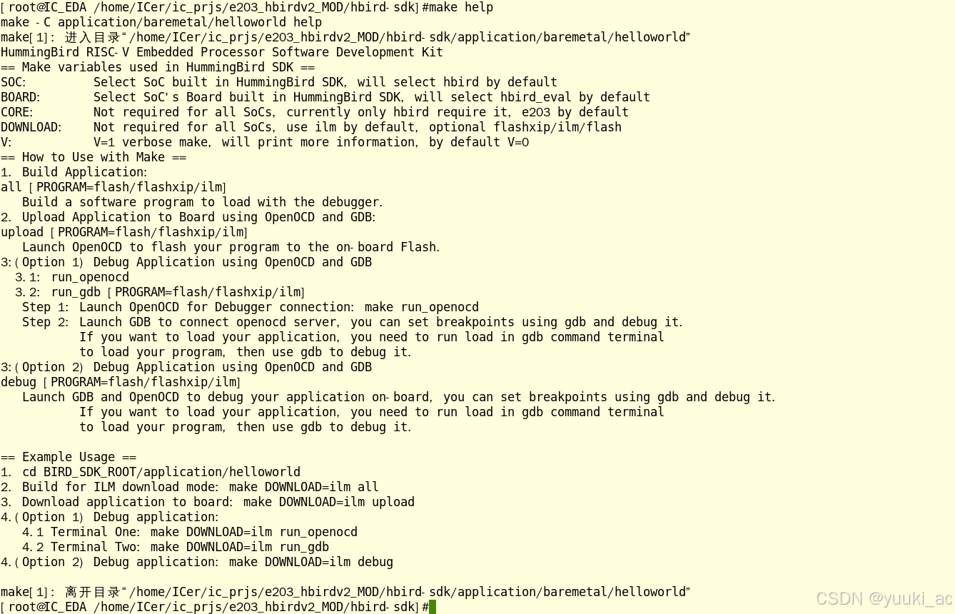 蜂鸟E203 hbirdv2项目复现与FPGA开发【基于Linux】