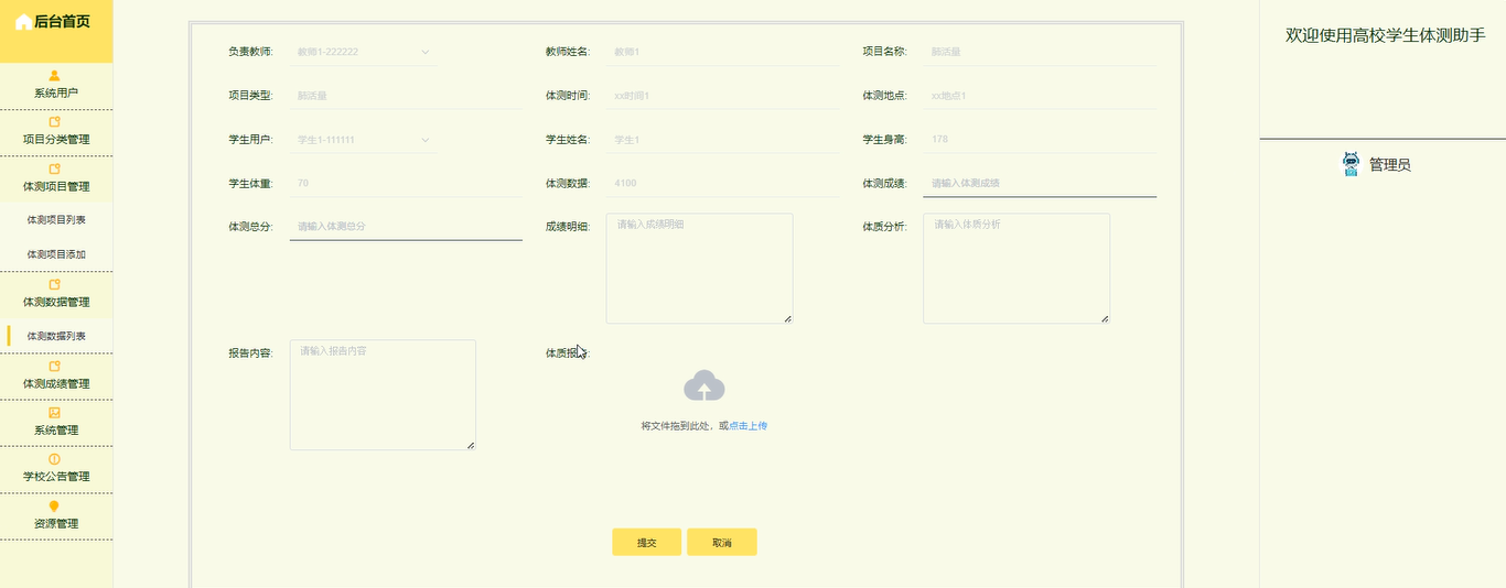 SSM+VUE高校学生体测助手微信小程序的设计与实现97370-计算机毕设原创（赠源码）
