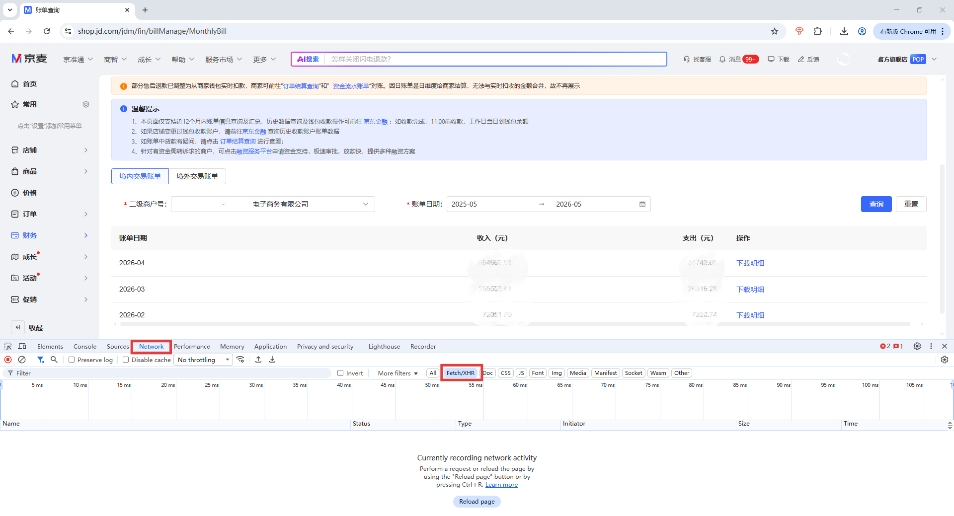 开发者工具已打开，切换到 Network → Fetch/XHR