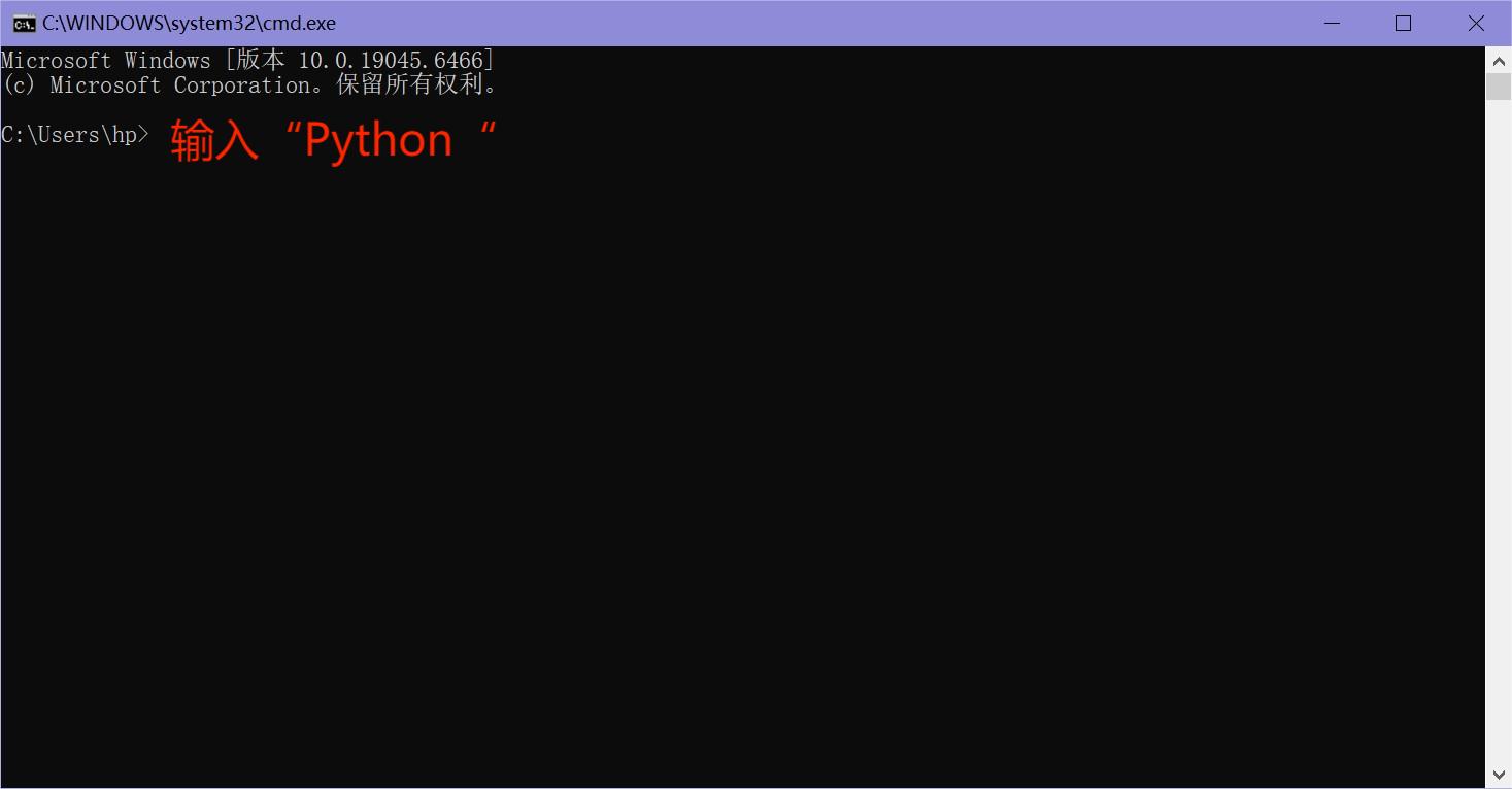 验证Python安装