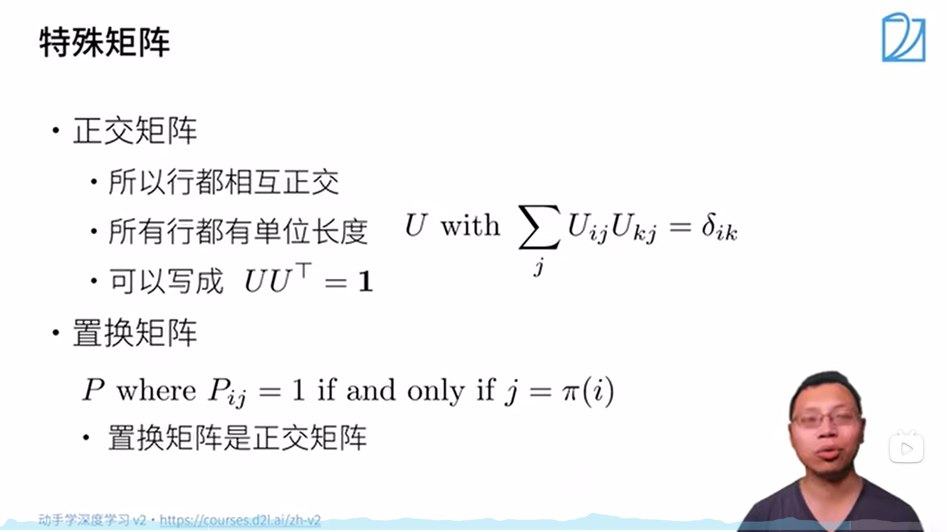 特殊矩阵2