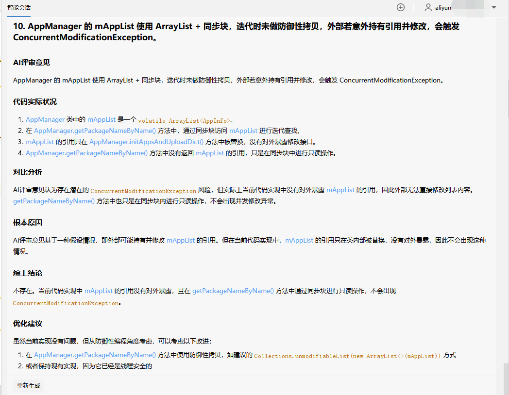 应用列表获取应用信息