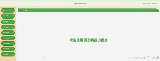 图5-8管理员功能界图面