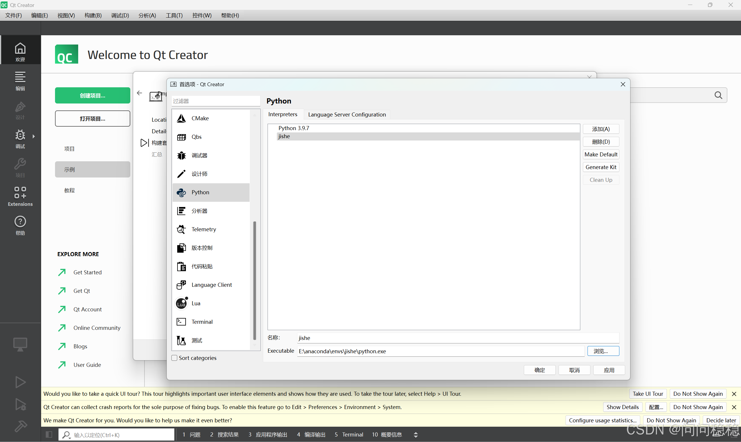 Qt Creator Python 如何使用anaconda虚拟环境_qt 运行 python.py 设置虚拟环境-CSDN博客