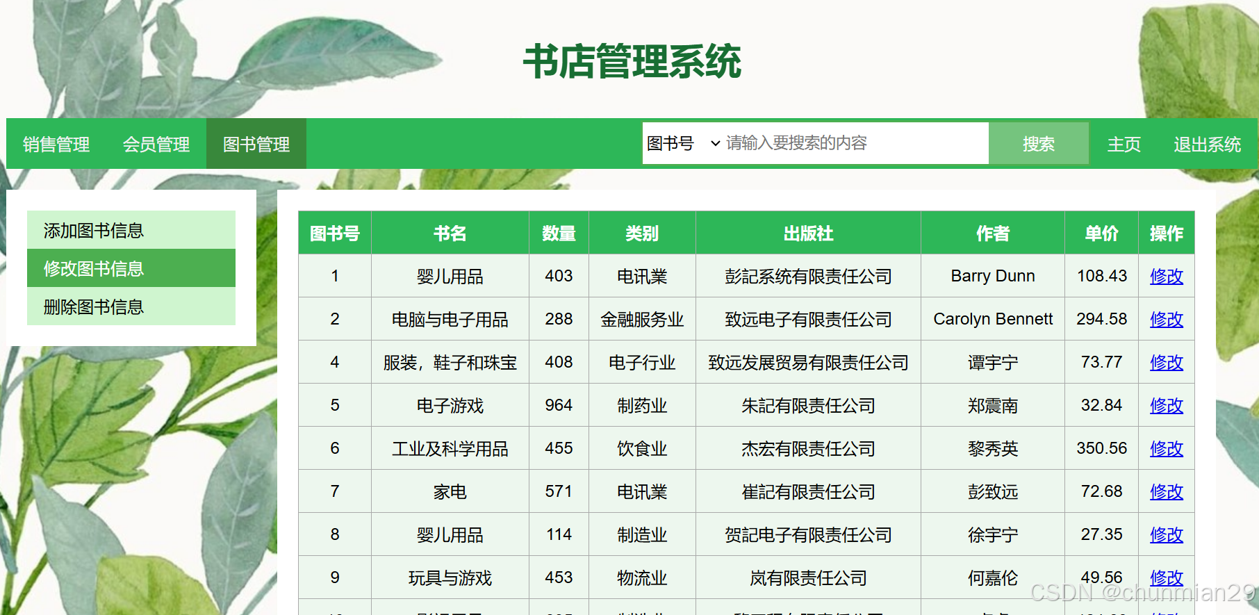 Python Web —— flask框架实现的小型书店管理系统_书店管理系统的数据流图-CSDN博客