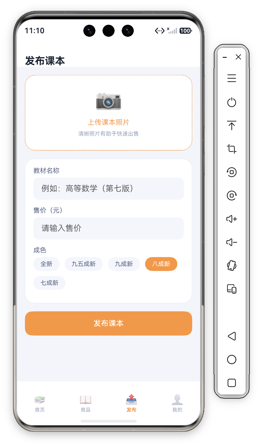 成色胶囊切换 · 点击"八成新"成色胶囊后选中态从"全新"切换为琥珀橙底白字，Flex 换行布局中 5 胶囊保持显示