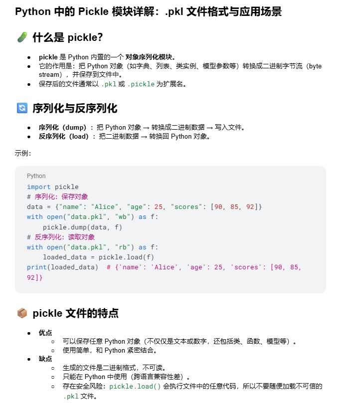 【深度学习基础(66)】Python中的 Pickle 模块详解-CSDN博客