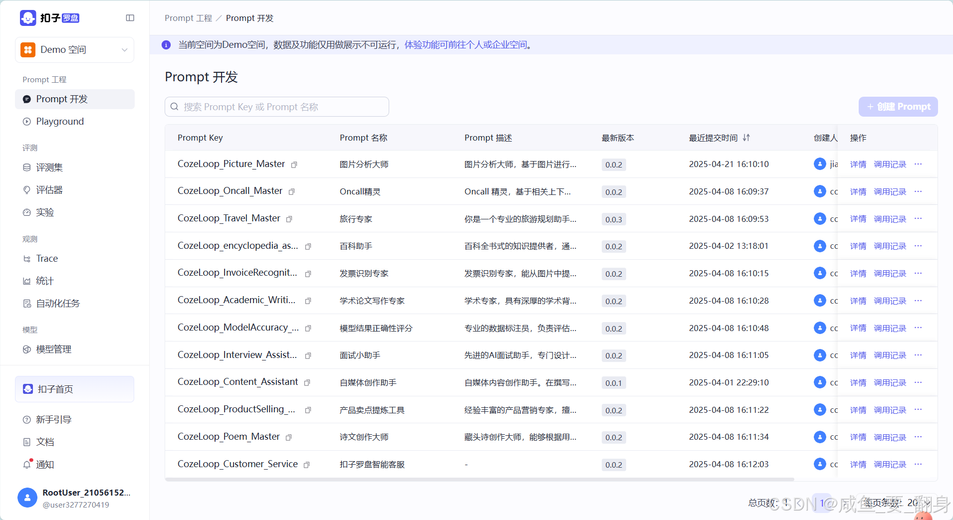扣子产品生态：AI助手开发_扣子罗盘-CSDN博客